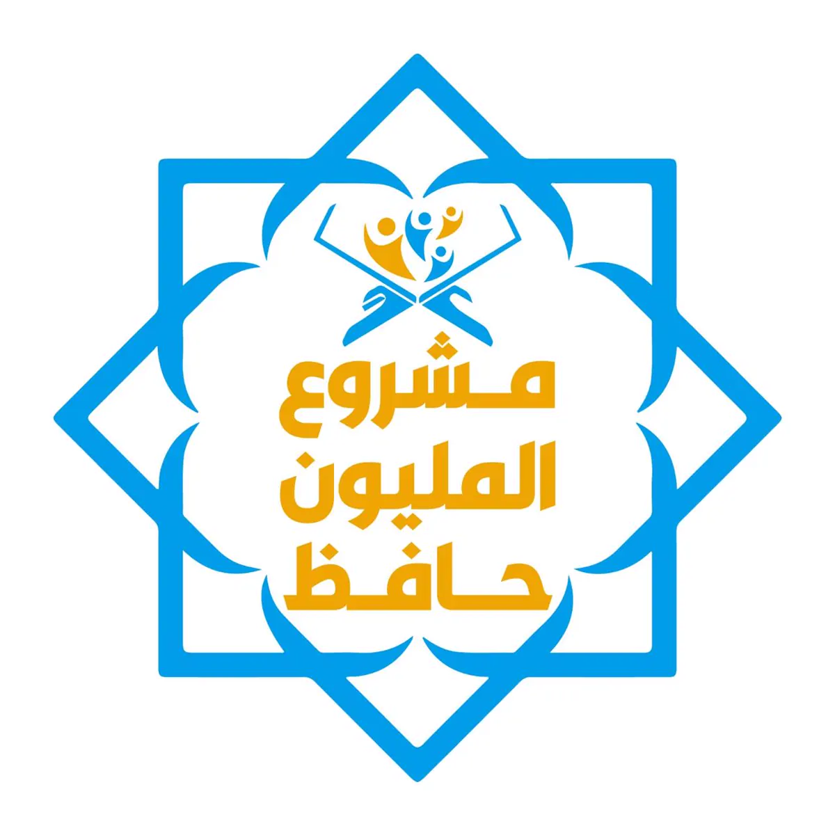 مشروع المليون حافظ